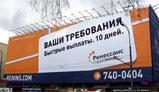 Рекламная кампания Ренессанс страхование 